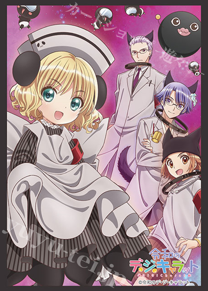 ブシロードスリーブコレクションHG Vol.3374 令和のデ・ジ・キャラット 『ブラックゲマゲマ団』 | 販売 | サプライ