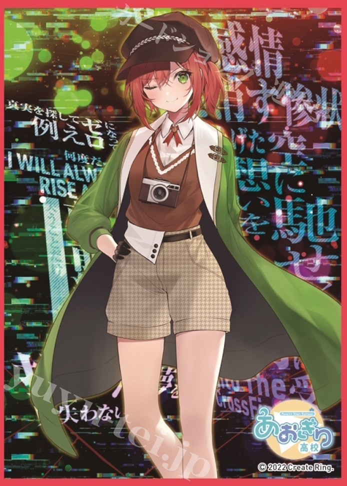 きゃらスリーブコレクション マットシリーズ あおぎり高校 『石狩あかり』 | 販売 | サプライ