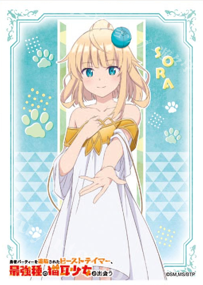 キャラクタースリーブ EN-1139 勇者パーティーを追放されたビーストテイマー、最強種の猫耳少女と出会う 『ソラ』 | 販売 | サプライ