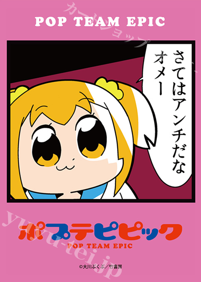 ブロッコリーキャラクタースリーブ ポプテピピック 「さてはアンチだなオメー」リバイバル | 販売 | サプライ