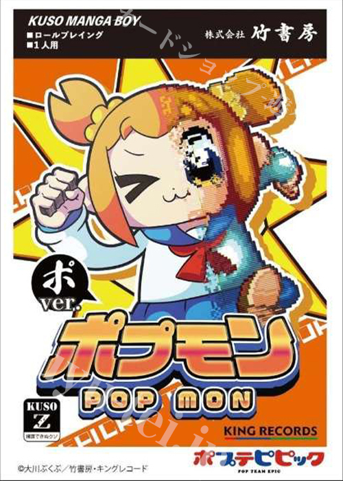 キャラクタースリーブ EN-1159 ポプテピピック 『ポプモン ポプ子』 | 販売 | サプライ