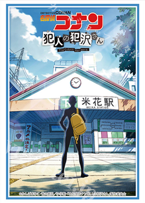 ブシロードスリーブコレクションHG Vol.3670 名探偵コナン 犯人の犯沢さん『ティザービジュアル』 | 販売 | サプライ