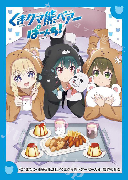 きゃらスリーブコレクション マットシリーズ くまクマ熊ベアーぱーんち！ 『ユナ＆フィナ＆ノアール』 | 販売 | サプライ