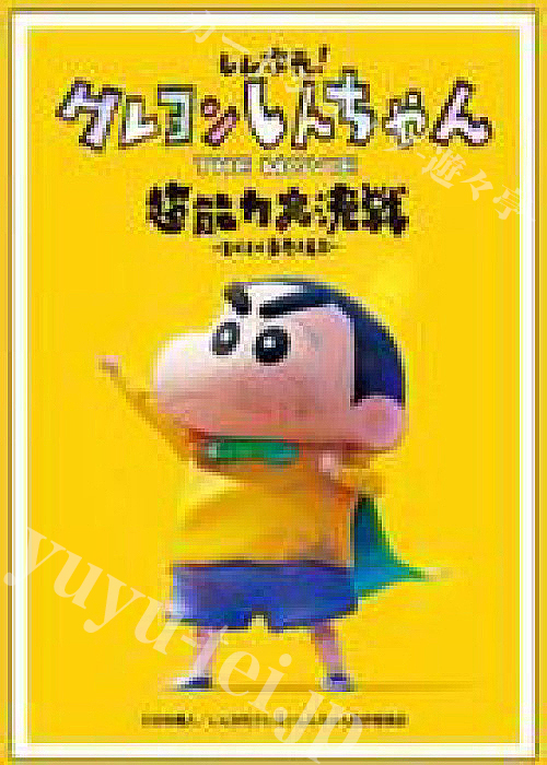 キャラクタースリーブ EN-1251 『クレヨンしんちゃんTHE MOVIE 超能力