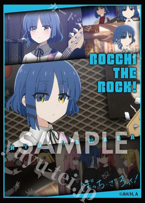 ぼっち・ざ・ろっく！イラストスリーブNT 山田リョウセレクション | 販売 | サプライ