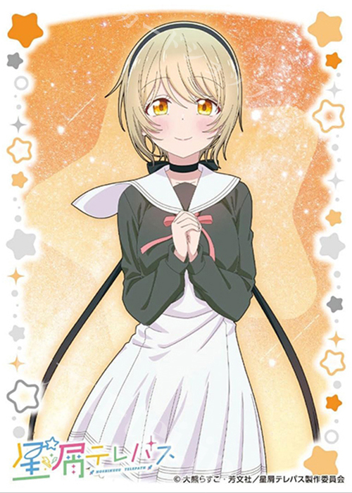キャラクタースリーブ EN-1277 『星屑テレパス』宝木遥乃 | 販売