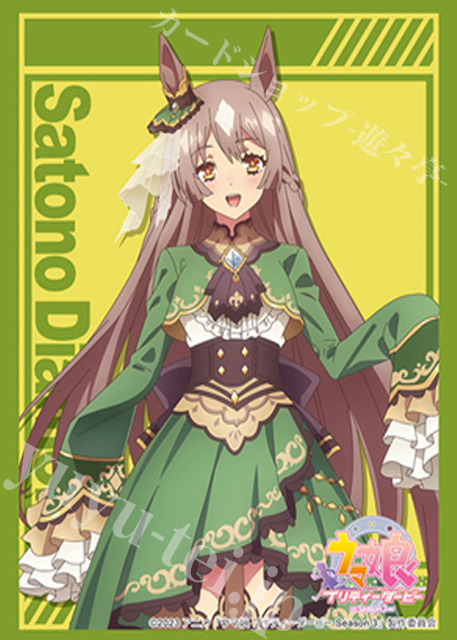 ブシロードスリーブコレクションHG Vol.4057 TVアニメ『ウマ娘 プリティーダービー Season 3』サトノダイヤモンド | 販売 | サプライ