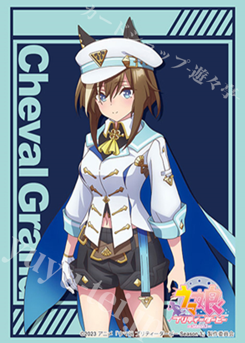 ブシロードスリーブコレクションHG Vol.4059 TVアニメ『ウマ娘 プリティーダービー Season 3』シュヴァルグラン | 販売 | サプライ