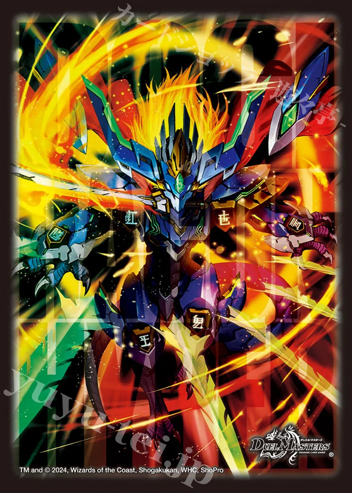 デュエル・マスターズ DXカードスリーブ 『蒼き王道 ドギラゴン超』 | 販売 | サプライ