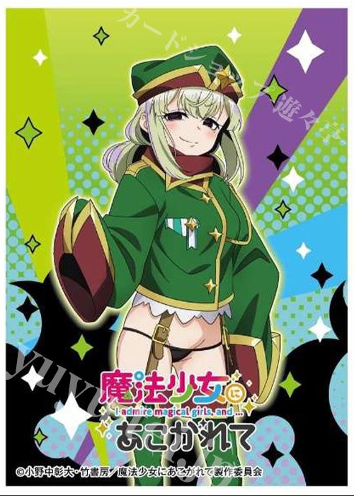 キャラクタースリーブ EN-1312 『魔法少女にあこがれて』レオパルト | 販売 | サプライ