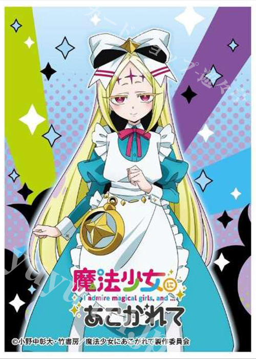 キャラクタースリーブ EN-1313 『魔法少女にあこがれて』ネロアリス | 販売 | サプライ