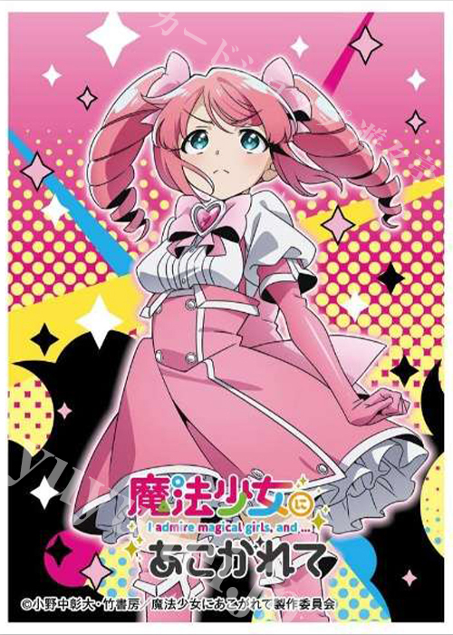 キャラクタースリーブ EN-1314 『魔法少女にあこがれて』マジアマゼンタ | 販売 | サプライ