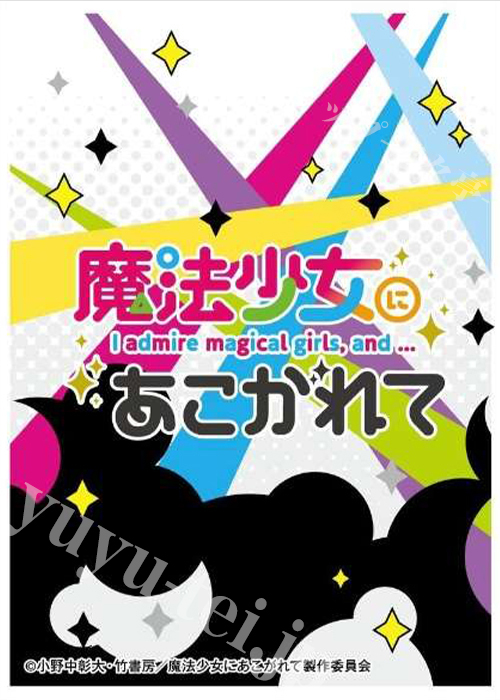 キャラクタースリーブ EN-1317 『魔法少女にあこがれて』ロゴマーク | 販売 | サプライ