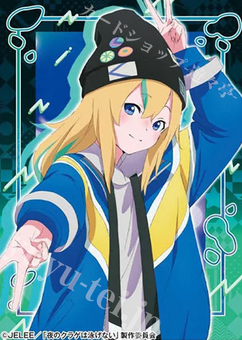 キャラクタースリーブ EN-1328 『夜のクラゲは泳げない』山ノ内花音 | 販売 | サプライ