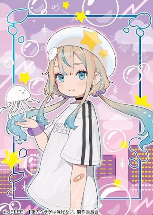 キャラクタースリーブ EN-1331 『夜のクラゲは泳げない』JELEEちゃん | 販売 | サプライ