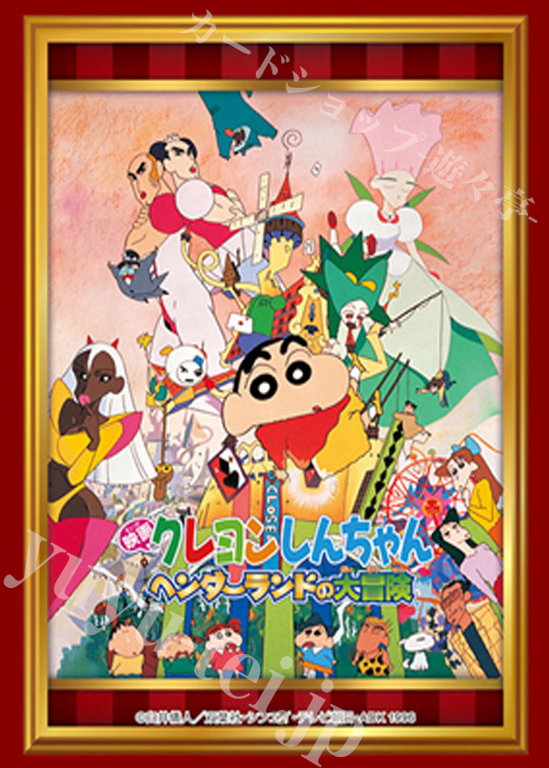 ブシロードスリーブコレクションHG Vol.4298 映画クレヨンしんちゃん