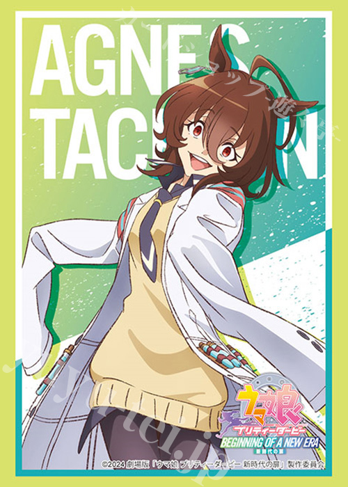 ブシロードスリーブコレクションHG Vol.4349 劇場版『ウマ娘 プリティーダービー 新時代の扉』アグネスタキオン | 販売 | サプライ