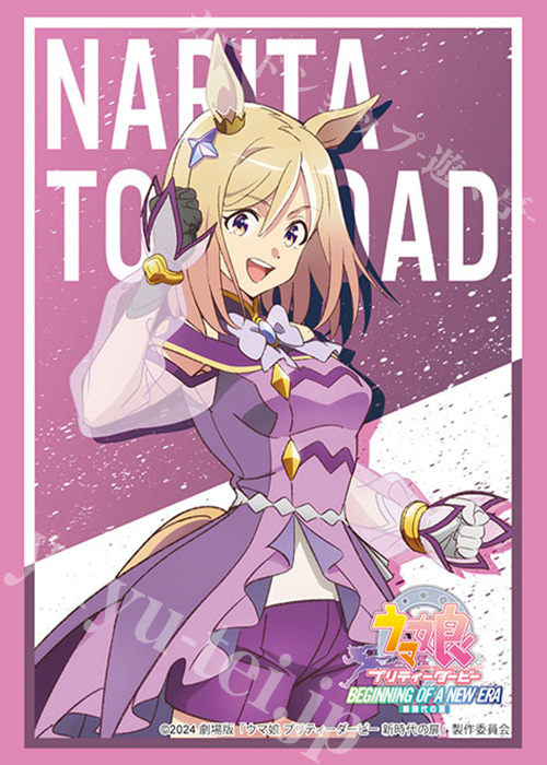 ブシロードスリーブコレクションHG Vol.4354 劇場版『ウマ娘 プリティーダービー 新時代の扉』ナリタトップロード | 販売 | サプライ