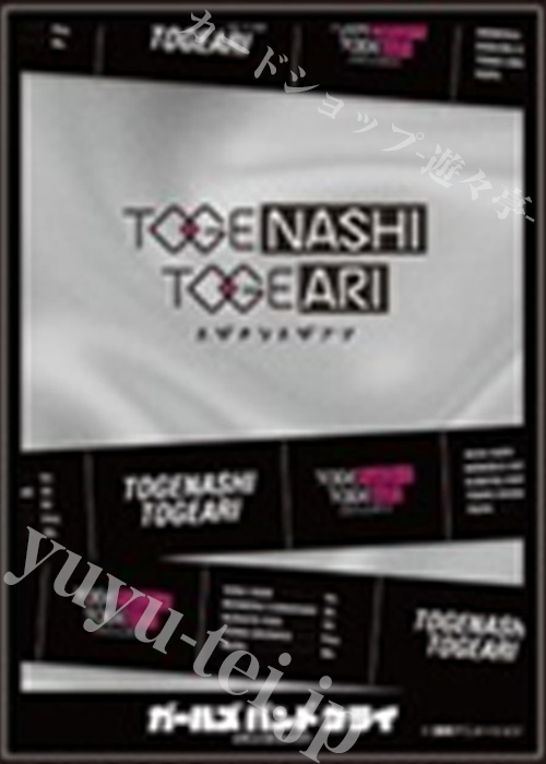 キャラクタースリーブ EN-1396 ガールズバンドクライ トゲナシトゲアリ