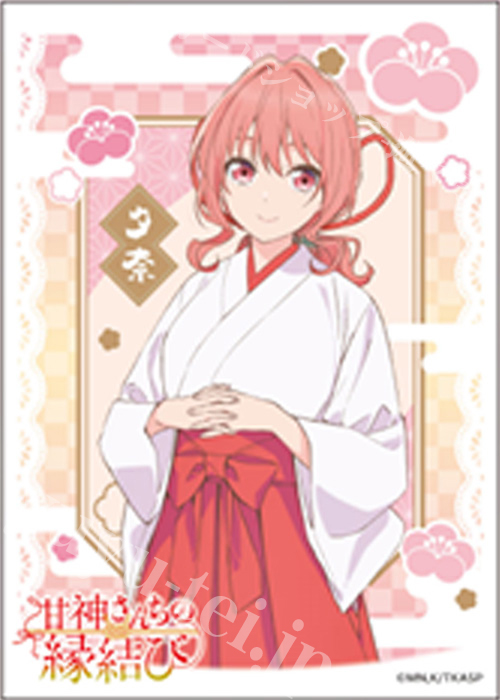 キャラクタースリーブ EN-1421 『甘神さんちの縁結び』 甘神夕奈