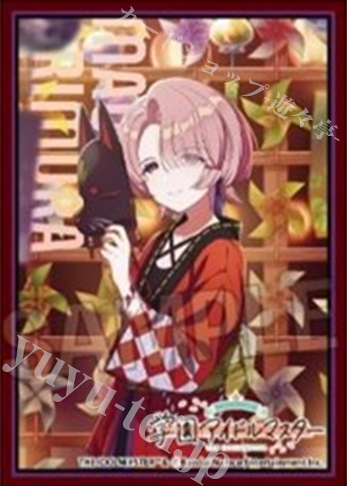 学園アイドルマスター イラストスリーブNT Fluorite ’24祭 有村麻央 | 販売 | サプライ