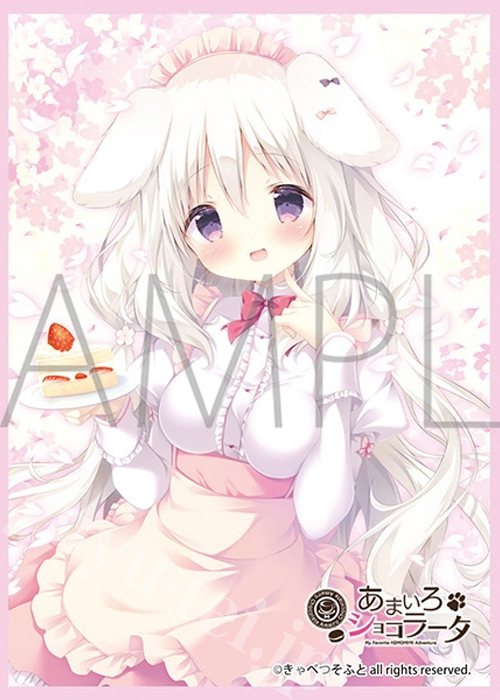 きゃらスリーブコレクション マットシリーズ きゃべつそふと あまいろショコラータ 御園 苺華 | 販売 | サプライ