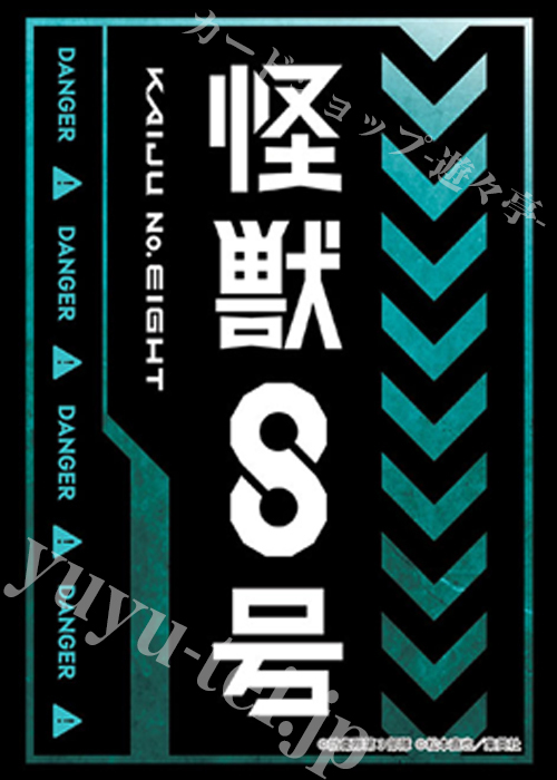 ブシロードスリーブコレクションHG Vol.4871 アニメ『怪獣８号』Part.2 | 販売 | サプライ
