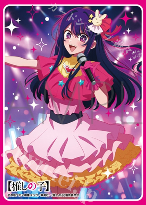 きゃらスリーブコレクション マットシリーズ 【推しの子】 アイ | 販売 | サプライ