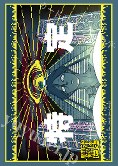 ブシロードスリーブコレクションHG Vol.4949 都市伝説解体センター『廻屋渉』   (11月28日 発売) | 販売 | サプライ
