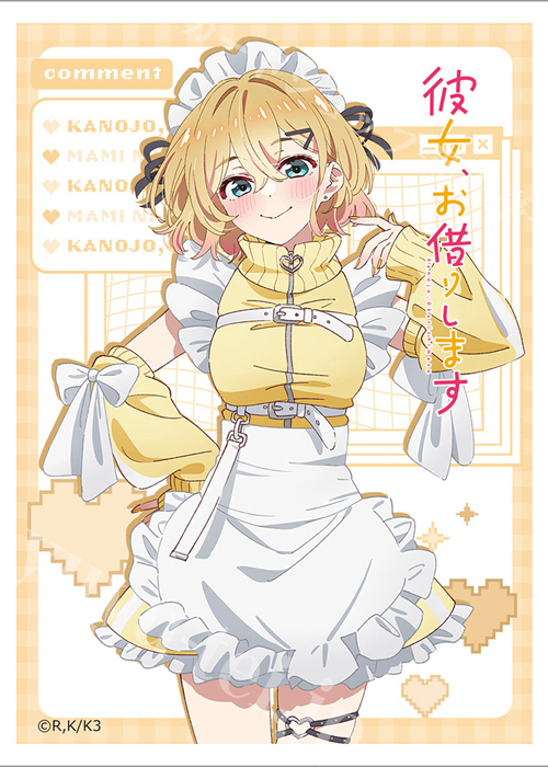 彼女、お借りします スリーブ『七海麻美／ジャージメイド』  (12月中旬 発売) | 販売 | サプライ