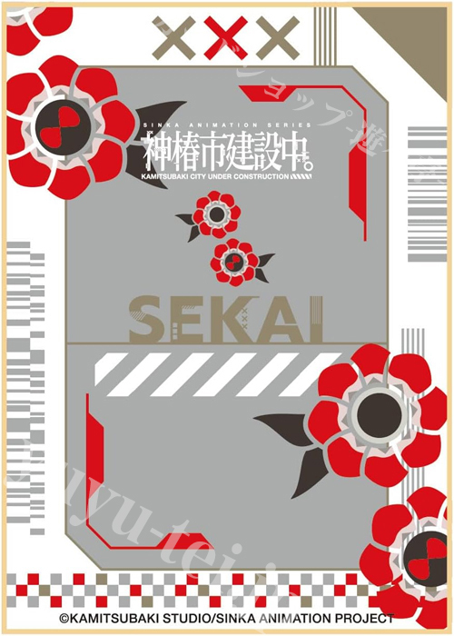 キャラクタースリーブ EN-1552 TVアニメ「神椿市建設中。」世界アイコン  (12月19日 発売) | 販売 | サプライ