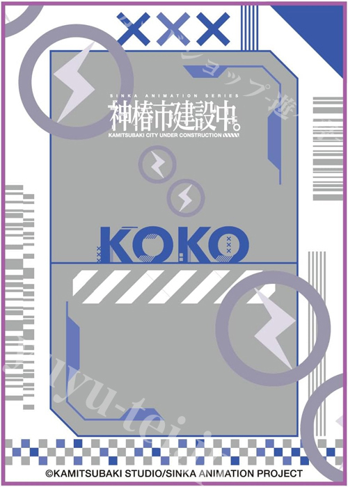 キャラクタースリーブ EN-1553 TVアニメ「神椿市建設中。」此処アイコン  (12月19日 発売) | 販売 | サプライ