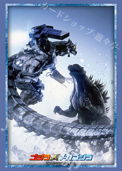 ブシロードスリーブコレクションHG Vol.4993 『ゴジラ×メカゴジラ』(1月10日 発売)