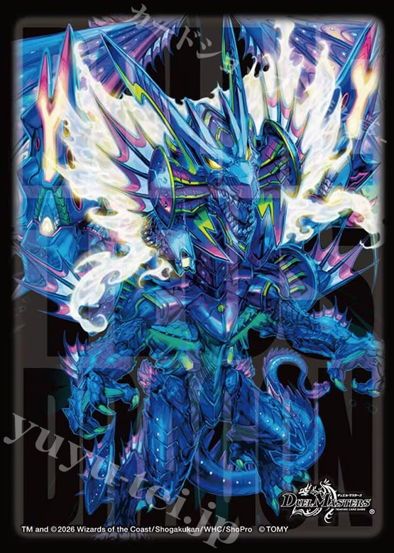デュエル・マスターズ DXカードスリーブ 『切札竜 ボルメテウス