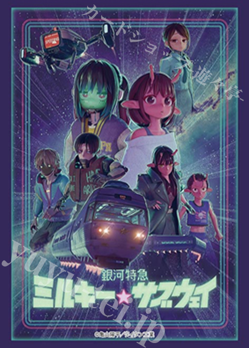 ブシロードスリーブコレクションHG Vol.5057 『銀河特急 ミルキー☆サブウェイ』(2月20日 発売)