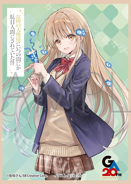 きゃらスリーブコレクション マットシリーズ 「お隣の天使様にいつの間にか駄目人間にされていた件」 椎名真昼(4月25日 発売)