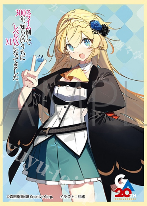 きゃらスリーブコレクション マットシリーズ 「スライム倒して300年、知らないうちにレベルMAXになってました」 アズサ(4月25日 発売)