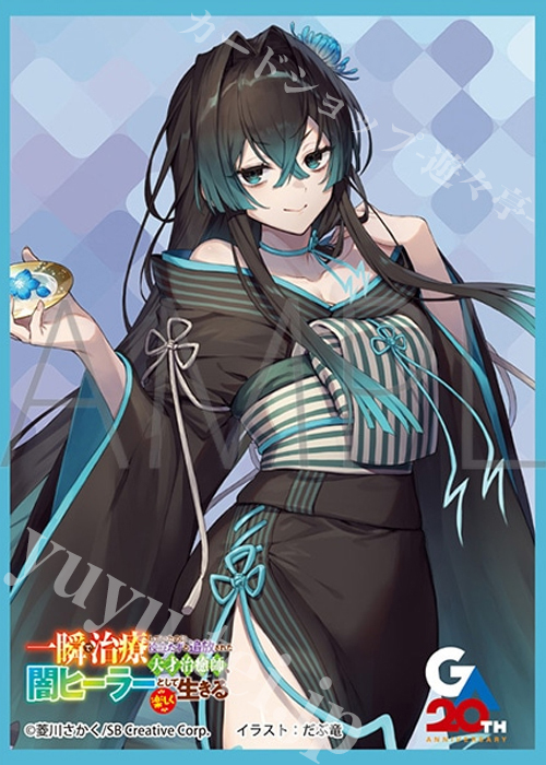 きゃらスリーブコレクション マットシリーズ 「一瞬で治療していたのに役立たずと追放された天才治癒師、闇ヒーラーとして楽しく生きる」 カーミラ(4月25日 発売)