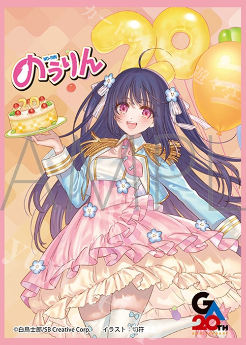 きゃらスリーブコレクション マットシリーズ 「のうりん」 木下林檎(4月25日 発売)