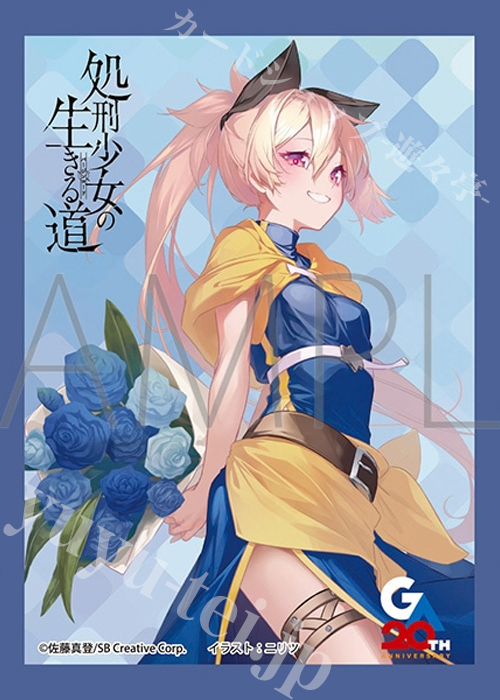 きゃらスリーブコレクション マットシリーズ 「処刑少女の生きる道」 メノウ(4月25日 発売)