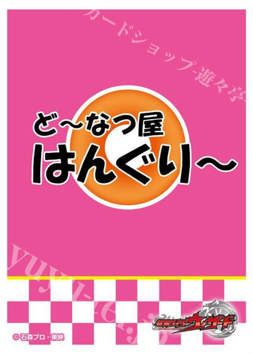 キャラクタースリーブ EN-1629 キャラクタースリーブど〜なつ屋はんぐり〜(5月22日 発売)