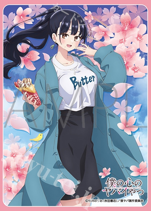 きゃらスリーブコレクション マットシリーズ 僕の心のヤバイやつ 山田杏奈C(5月29日 発売)