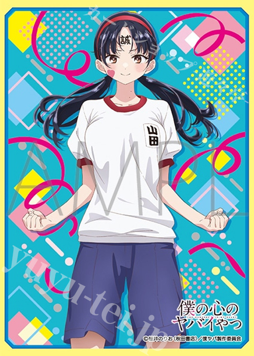 きゃらスリーブコレクション マットシリーズ 僕の心のヤバイやつ 山田杏奈D(5月29日 発売)