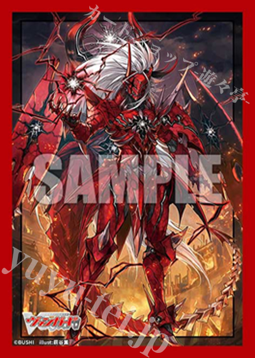 ブシロードスリーブコレクション ミニ Vol.849 カードファイト!! ヴァンガード『ユースベルク“龍吼燎騎・幻影”』(5月15日 発売)