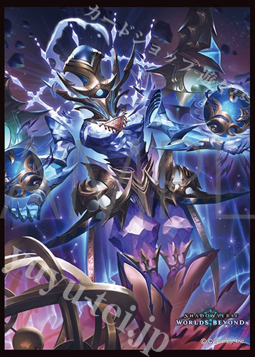 きゃらスリーブコレクション マットシリーズ Shadowverse: Worlds Beyond 「旧き天晶・カルギデンスラ」(6月12日 発売)