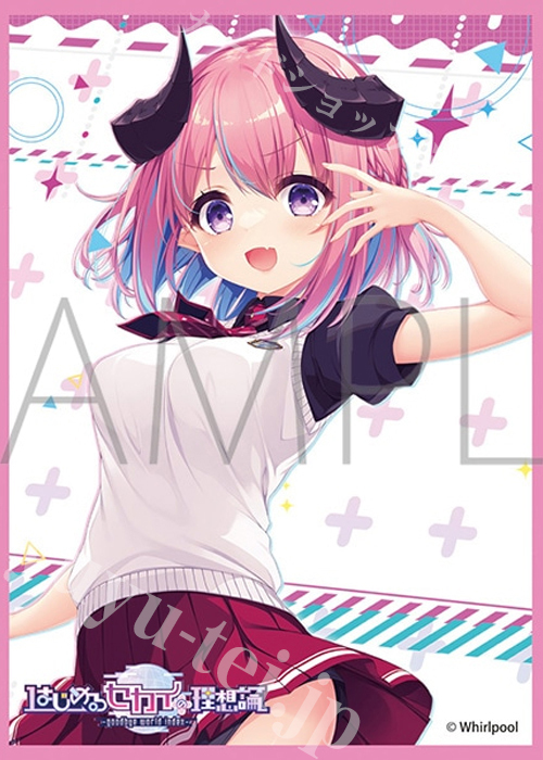 きゃらスリーブコレクション マットシリーズ Whirlpool 「はじめるセカイの理想論」 ヘルミリア(6月26日 発売)