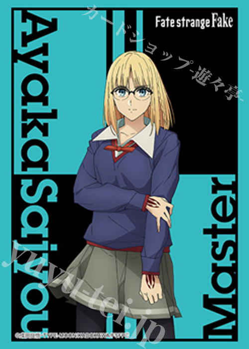 ブシロードスリーブコレクションHG Vol.5159 Fate/strange Fake『アヤカ・サジョウ』(6月12日 発売)