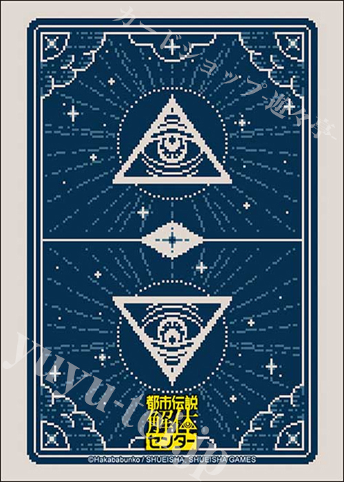 ブシロードスリーブコレクションHG Vol.5163 『都市伝説解体センター』イルミナカードver.(6月19日 発売)