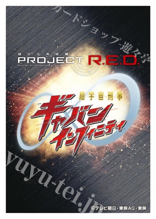キャラクタースリーブ EN-1658 『超宇宙刑事ギャバン インフィニティ』 ロゴマーク(7月24日 発売) | 販売 | サプライ