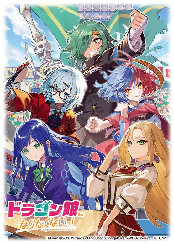 デュエル・マスターズ DXカードスリーブ 『ドラゴン娘になりたくないっ